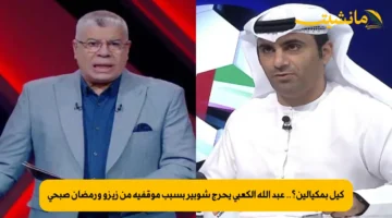 كيل بمكيالين؟.. عبد الله الكعبي يحرج شوبير بسبب موقفيه من زيزو ورمضان صبحي